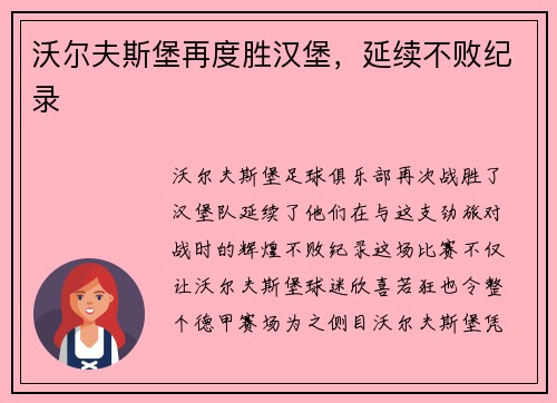 沃尔夫斯堡再度胜汉堡，延续不败纪录