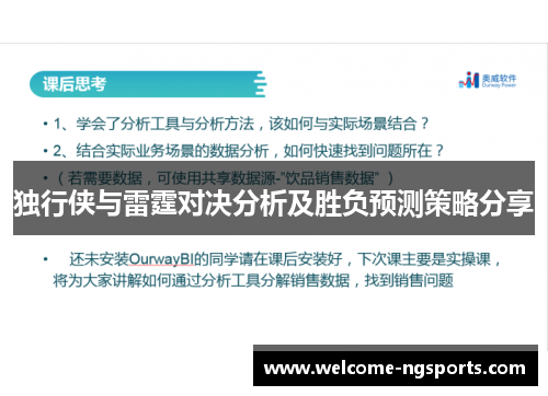 独行侠与雷霆对决分析及胜负预测策略分享